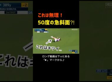 【大回転】女子プロゴルファーが急斜面で転がった…⛳️😳 #golf #ai動画 #ゴルフ #ゴルフ女子 #sora2 #女子プロゴルファー