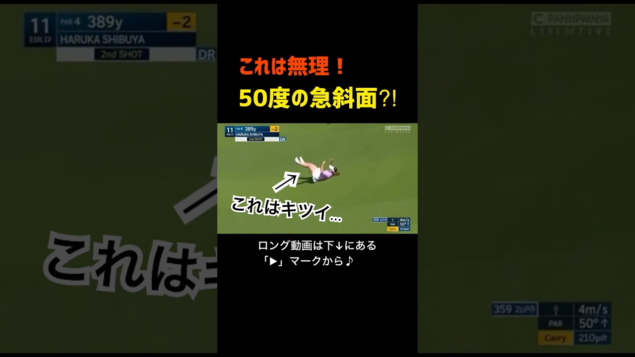 【大回転】女子プロゴルファーが急斜面で転がった…⛳️😳 #golf #ai動画 #ゴルフ #ゴルフ女子 #sora2 #女子プロゴルファー
