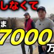 妻が現在ボンゴルフで大暴れ！【#8 東条の森CC 吉田泰基】
