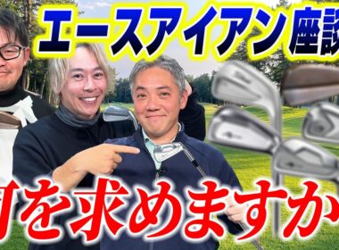 【スポナビGolf座談会】アイアンに何を求める？ギア好きの3人が語るエースの条件と愛用モデル！