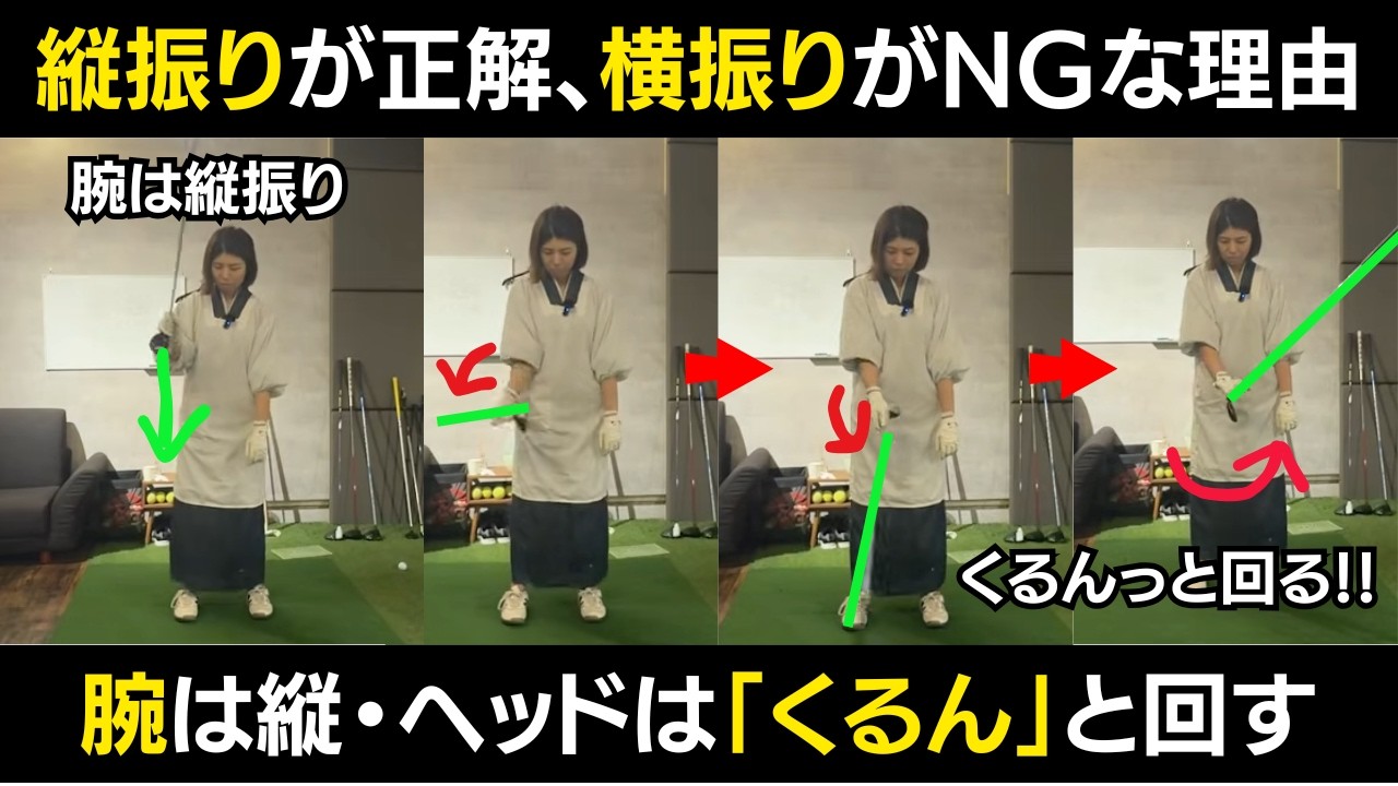 【一撃ビフォーアフター｜後半】「当てる」から「落とし切る」へ。最下点でヘッドが勝手に走る“くるん”の極意