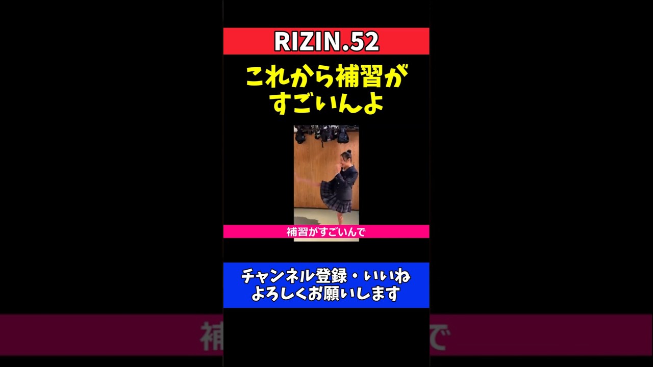 NOEL RIZIN2連勝のJKファイターリアルな現実！進級かけた補習地獄に直面【RIZIN.52】