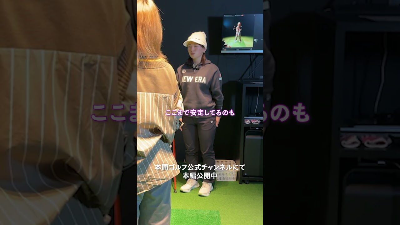 【剛力彩芽さん×吉川桃プロ】剛力さんのナイスショット！【ワンポイントアドバイス】