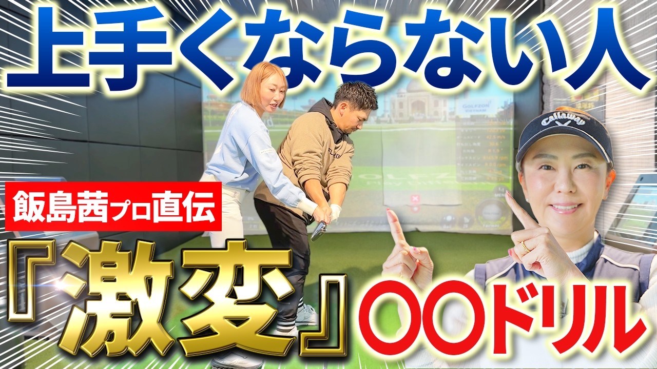 【再生回数500万回目前!!】飯島プロ神回ドリルを体験してみた