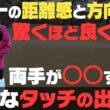 パッティングの距離感はこうやって合わせる！？繊細なタッチを可能にする両手の使い方！！【岩本論】【岩本砂織】【かえで】