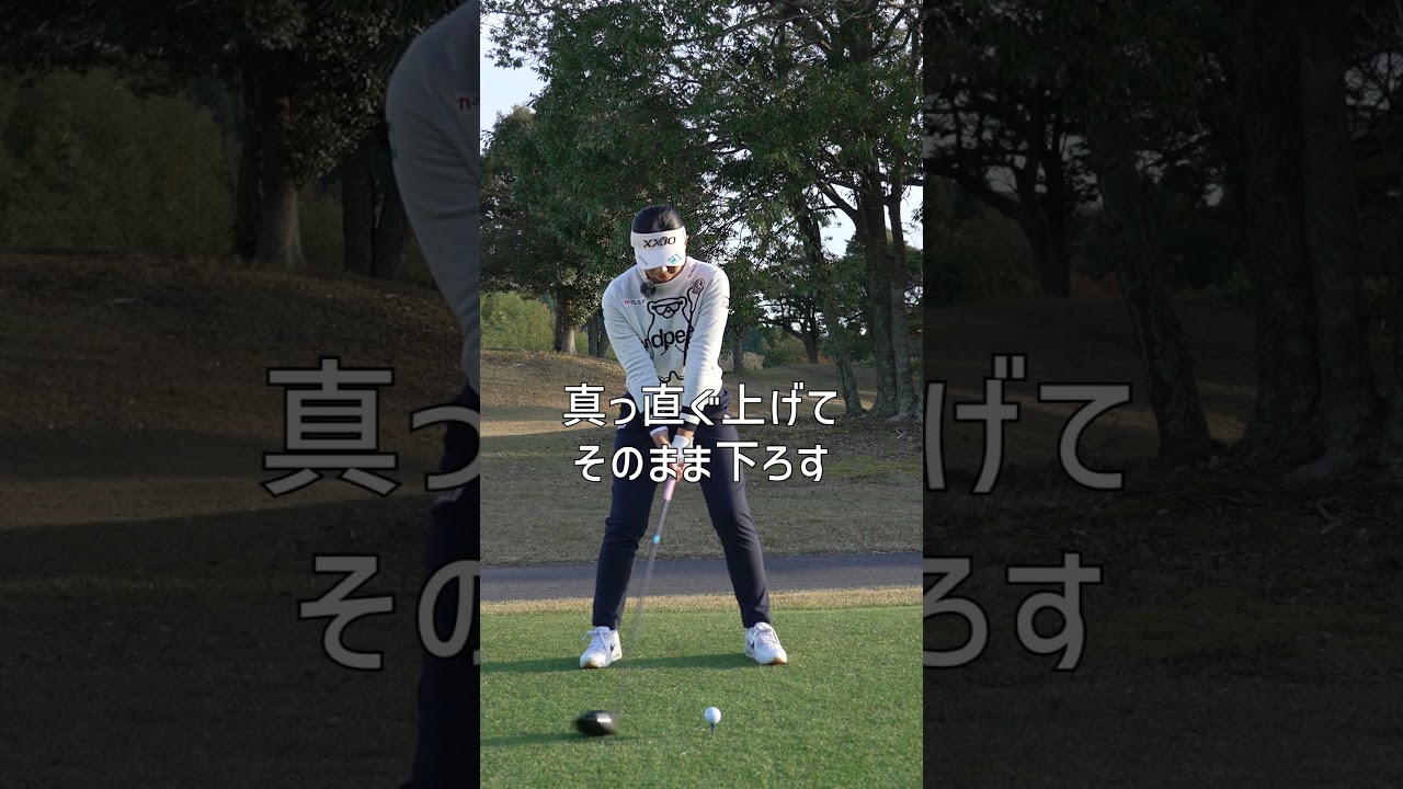 菅楓華の”曲げない”ドライバーショット～始動～