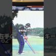 【P2編】アダムスコット選手の美しいスイングを真似しよう！#ゴルフレッスン #ゴルフスイング #ゴルフギア #ゴルフ練習 #ゴルフ基本 #ゴルフ上達 #ゴルフスクール #飛距離アップ
