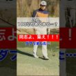 【100切り】このミスあるあるだよね…🥹 #ゴルフ#ゴルフラウンド#golf#100切り