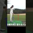 フェードとドローの打ち分け方 #脇元華 #ゴルフレッスン #女子プロ #ゴルフ