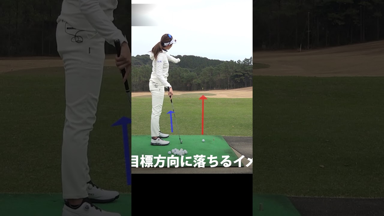 フェードとドローの打ち分け方 #脇元華 #ゴルフレッスン #女子プロ #ゴルフ