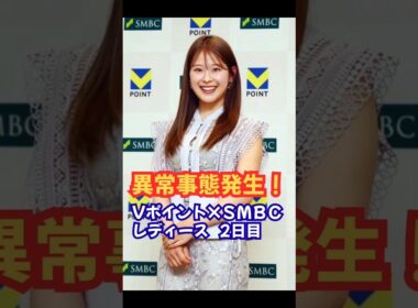 異常事態発生！アンダーパーはたったの3人！？VポイントSMBCレディース #女子ゴルフ #佐久間朱莉 #神谷そら #笠りつ子 #菅沼菜々 #鈴木愛 #パクヒョンギョン