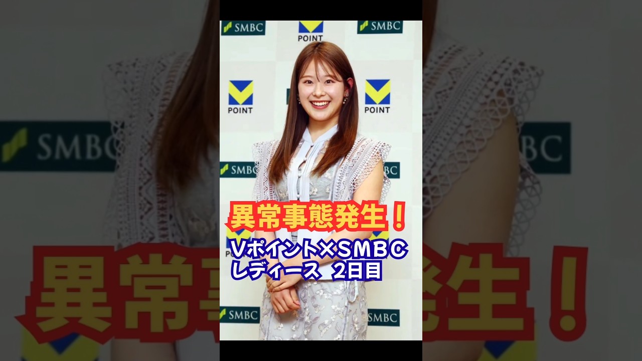 異常事態発生！アンダーパーはたったの3人！？VポイントSMBCレディース #女子ゴルフ #佐久間朱莉 #神谷そら #笠りつ子 #菅沼菜々 #鈴木愛 #パクヒョンギョン