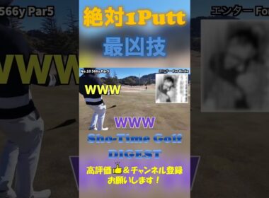絶対1パット！！超最凶技！？ #shorts