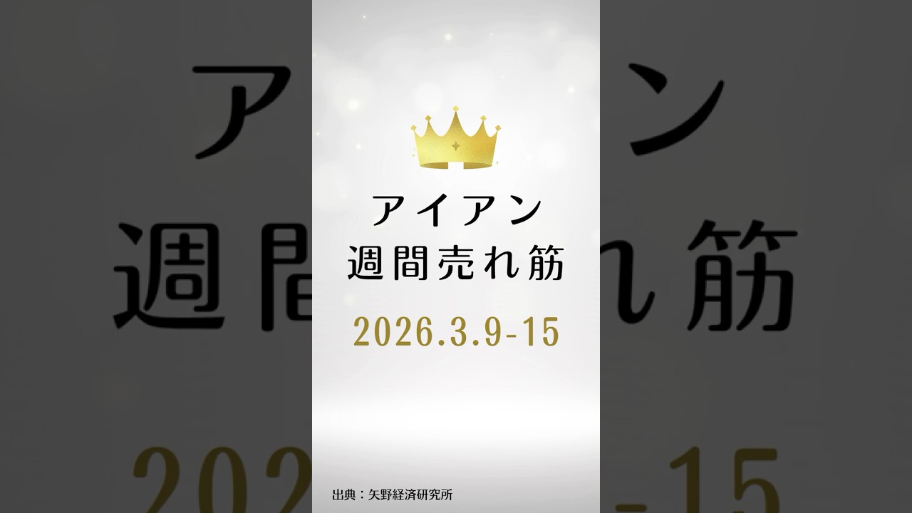 アイアンの週間売れ筋ランキング【2026年3月9日〜3月15日】