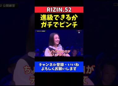 NOEL 格闘技優先で高校進級ピンチ！テスト期間に試合で補習地獄【RIZIN.52】