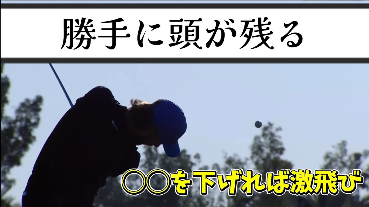 ◯◯を下げれば勝手に頭が残って激飛び！頭が残らない人全員見て下さい!