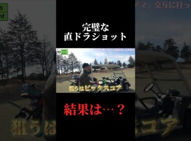 完璧な直ドラショット！結果は…！？60台ゴルフ。やすゴルメンバーと会えるイベントも開催！#ゴルフ女子 #ゴルフスイング #ゴルフレッスン#ゴルフ女子#ドライバーショット#golf