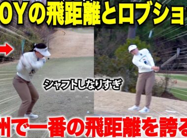 【衝撃】ダウンスイングが早すぎて切り返しでありえないくらいシャフトがしなる！異次元の飛距離と超スーパーアプローチ連発の美女が凄すぎる・・・