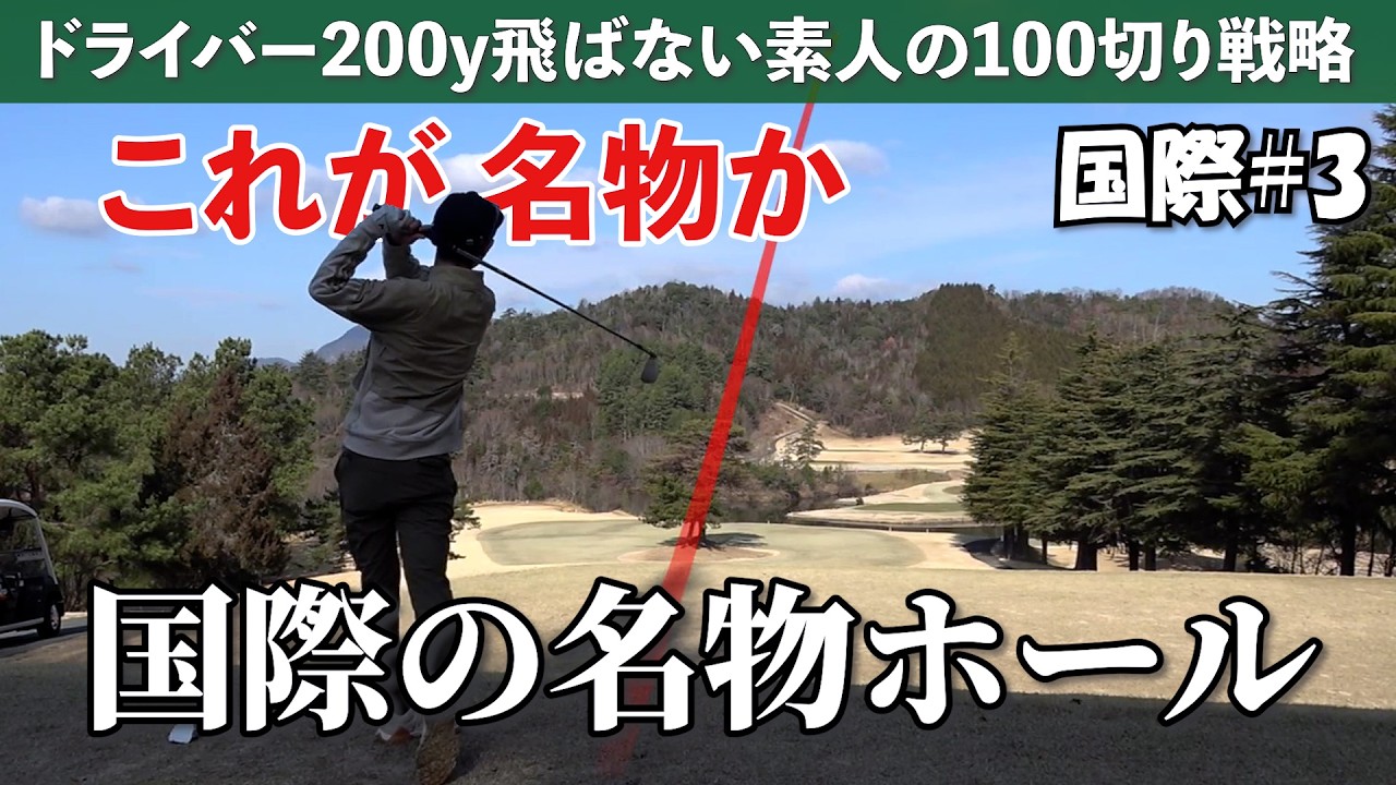 嫁と喧嘩した理由がしょーもないｗ《広島国際GC#3》