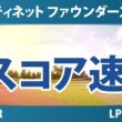 フォーティネット ファウンダーズカップ 3日目 3R スコア速報 上位選手は誰か？