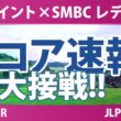 Vポイント×SMBC レディスゴルフトーナメント 最終日 3R スコア速報 上位選手は誰か？