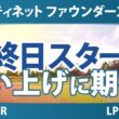 フォーティネット ファウンダーズカップ 最終日 4R スタート!! 気になる注目選手を紹介!!
