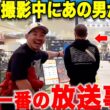 【放送事故】ゴルフショップでとある撮影中に２年前にある問題で疎遠になっていた男とまさかの再会した