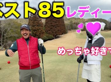 ゴルフ歴5年でベスト85のゴルフにどハマりしてる女性ゴルファーとイチャイチャラウンド！？【#1 マイゴルフ予約 セイ編】