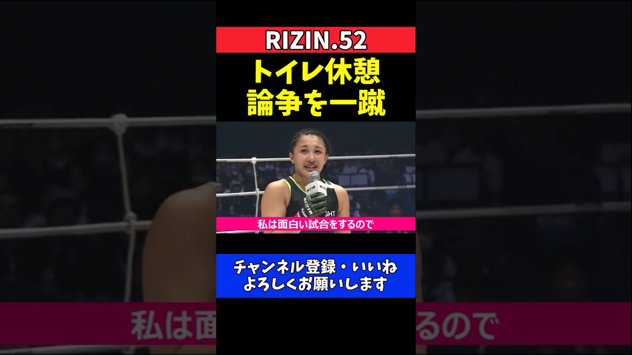 NOEL 女子格トイレ休憩論争を一蹴！面白い試合で完全証明【RIZIN.52】