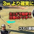 コスパ最強ミニドラ駆使で圧巻のアンダープレー！　確実に3wより地面から打ちやすい　Part2 1-3h【3万円】コスパ最強のミニドラオンリーでラウンド対決！