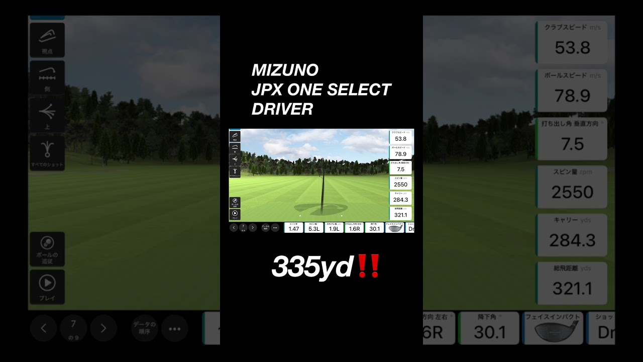 【335ヤード】ミズノJPX ONE SELECT ドライバー打ってみた。