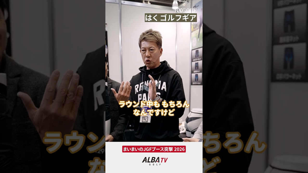 姿勢のプロが推す『はくゴルフギア』　#橋本真依 #BX GOLF