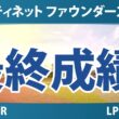 フォーティネット ファウンダーズカップ 最終日 4R 最終成績 速報 上位選手は誰か？