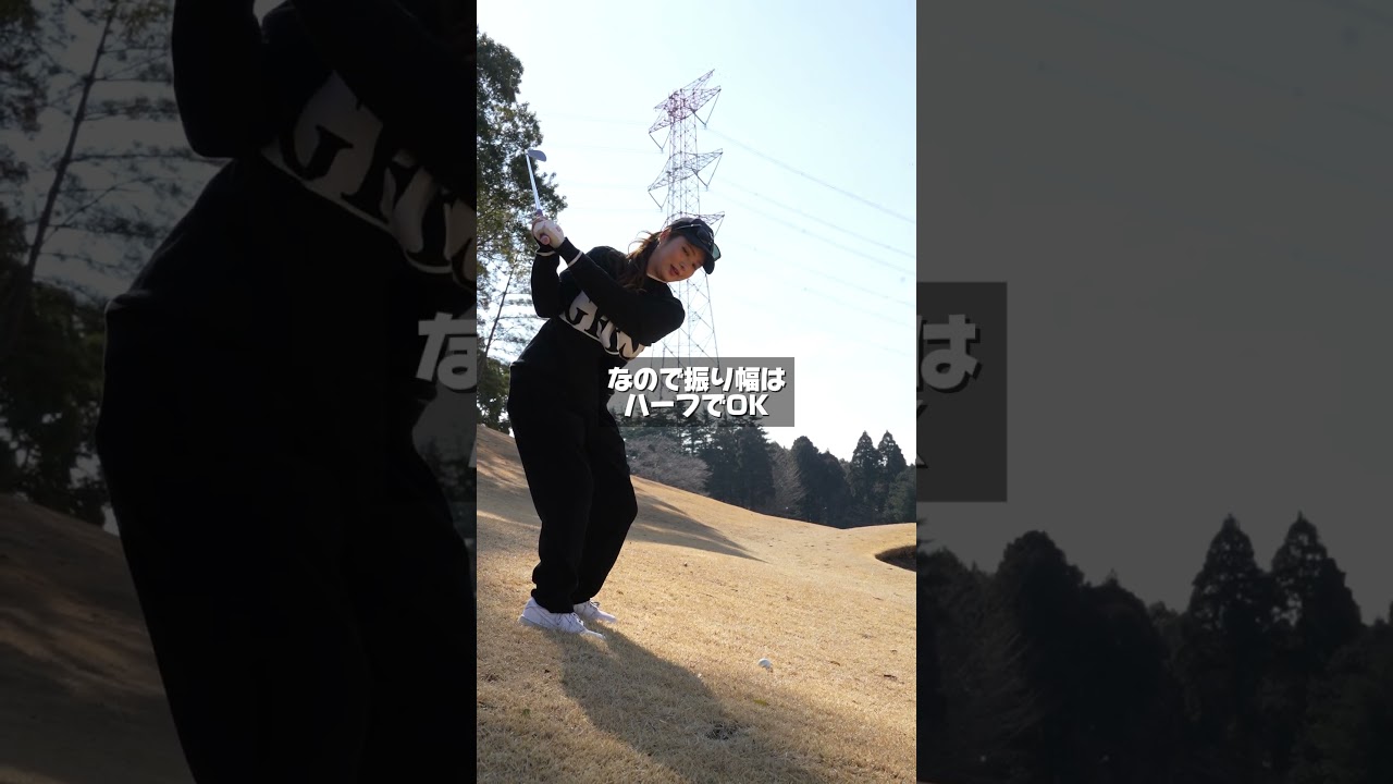 つま先下がりの対処法