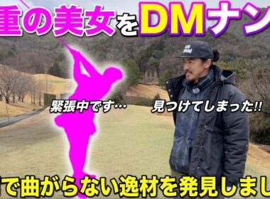 三重県の日本美人を発見！小柄ながらも曲がらないショット力を武器に奮闘します！