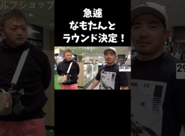 【急遽】なもたん × 宗光 試合決定！