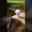 帝王の攻め方　#golf #シャローイング #ゴルフクラブ #クラブシャフト #ゴルフスイング #ゴルフの科学  #ゴルフ #シャフト #飛ぶドライバー #簡単　#パター＃アプローチ#Decade