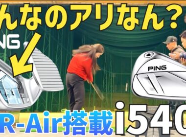 【中空なのに打感が軟鉄】実は話題のi540アイアン試打【PING GOLF】