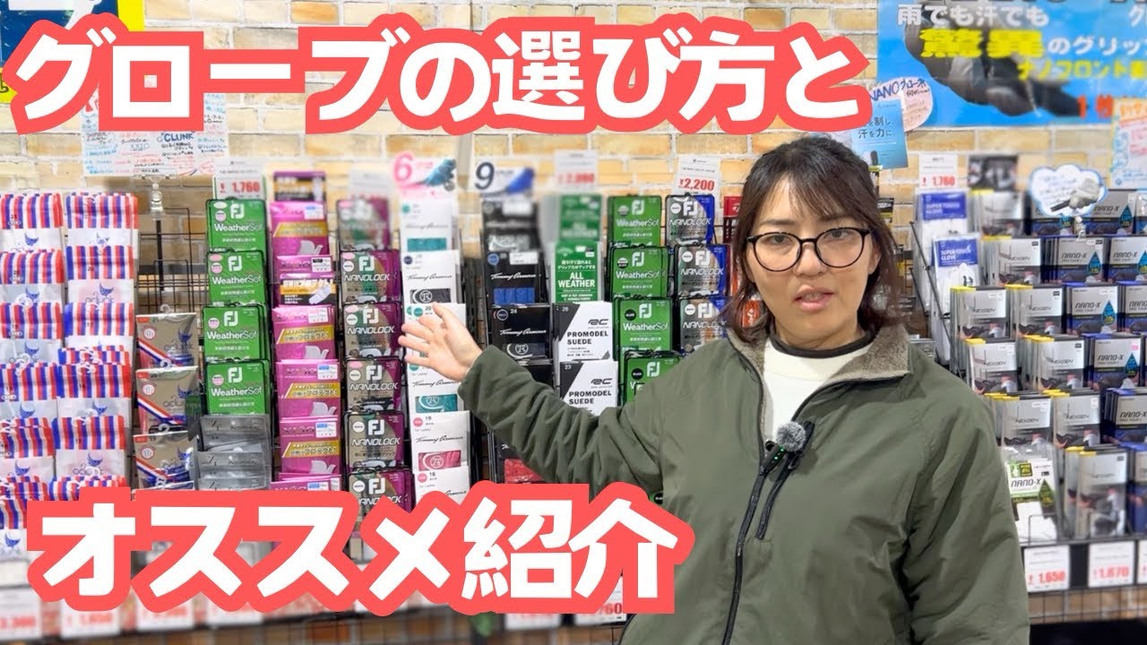 ゴルフグローブの選び方