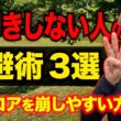 【スコアを崩しがちな人へ】ゴルフで大叩きを回避するための方法３選