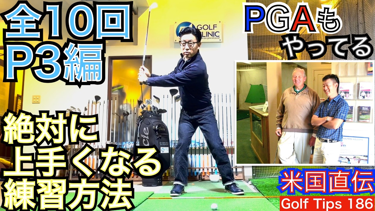 【全10回P3コッキング編】アダム・スコット選手を手本に上手くなる！左腕が地面と平行ポジションでのチェクポイントを考察し、解説します。全10回のボディターン習得シリーズのP3編をマスターしよう！