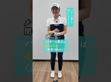 堀琴音「長尺パターの打ち方」教えます！ 普通のパターと同じこと・違うこと【教えて！こっちゃん】
