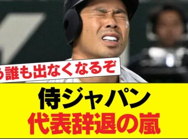 【悲報】侍ジャパン崩壊の危機…近藤健介が異例の警告。「中傷続けば辞退者続出」の現実にファンから悲痛な声が殺到して大荒れ状態に!!!!!
