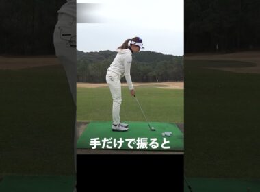 プロが絶対行う片手うち練習法 #脇元華 #ゴルフレッスン #女子プロ #ゴルフ