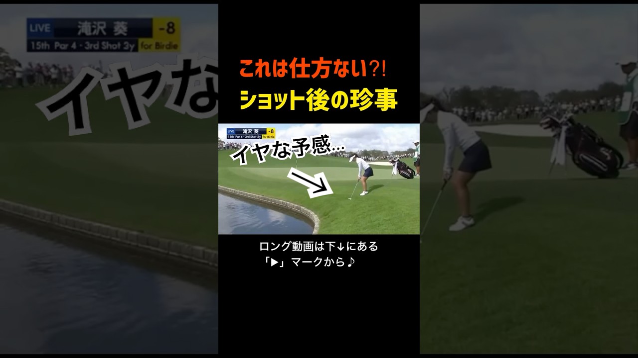【ハプニング】ショット後に起きた珍事に女子プロゴルファーも照れ笑い⛳️😳 #golf #ai動画 #ゴルフ #ゴルフ女子 #sora2 #女子プロゴルファー