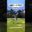 ゴルフスイングの重要ポイント⛳️ #ゴルフ #ゴルフレッスン #大西翔太 #ゴルフスイング #golf