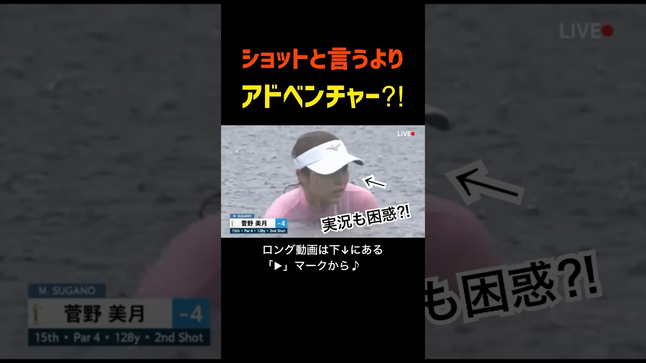 【限界突破】もはやゴルフではない⁉️女子プロゴルファーのとんでもないショット⛳️😳 #golf #ai動画 #ゴルフ #ゴルフ女子 #sora2 #女子プロゴルファー