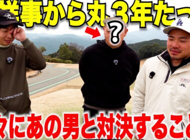 【改名】2年前問題起こしてチーム辞めたなもたんが遂に再登場。名前も変えて心機一転した男とガチで対決してきた