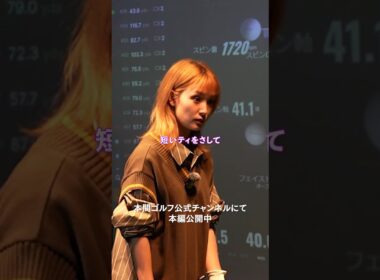【剛力彩芽さん×吉川桃プロ】まずは苦手意識を克服【フェアウェイウッド】
