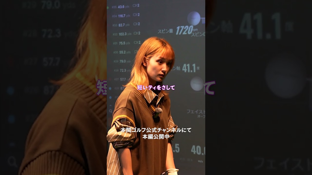 【剛力彩芽さん×吉川桃プロ】まずは苦手意識を克服【フェアウェイウッド】
